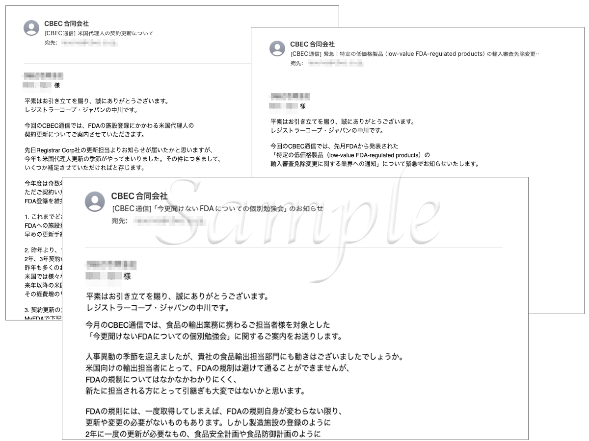 メールマガジンサンプル画像